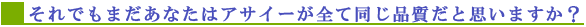 ����ł��܂����Ȃ��̓A�T�C�[���S�ē����i�����Ǝv���܂����H