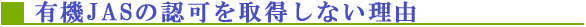 �L�@JAS�̔F���擾���Ȃ����R