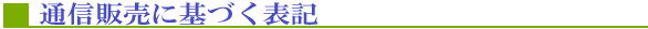 �ʐM�̔��Ɋ�Â��\�L