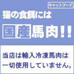 �L���b�g�t�[�h�ɂ͔n�������S�ł�